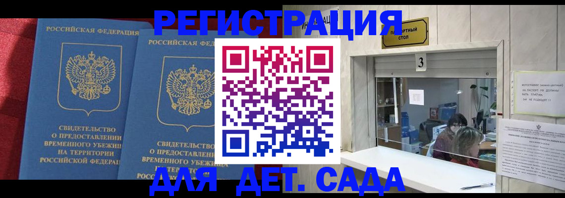 прописка ребенка в Мензелинске