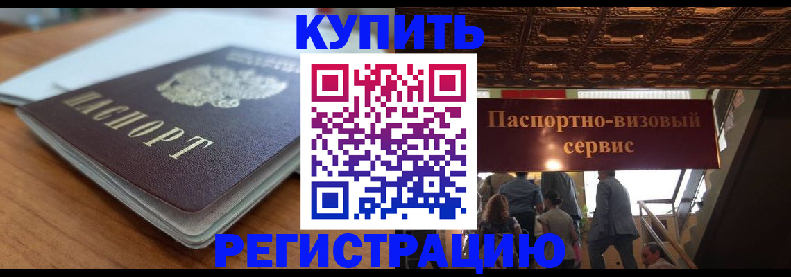 временная регистрация для школы в Мензелинске