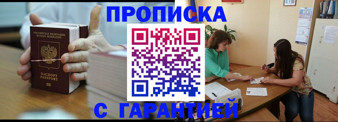 временная регистрация для школы в Мензелинске