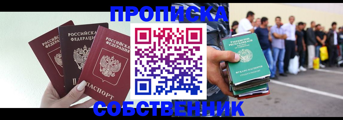 временная регистрация для всех в Мензелинске