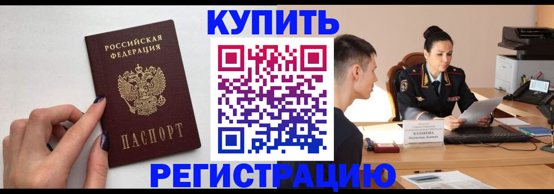 временная регистрация собственник в Мензелинске