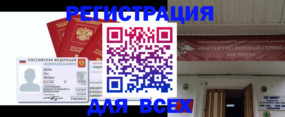 временная регистрация в Мензелинске