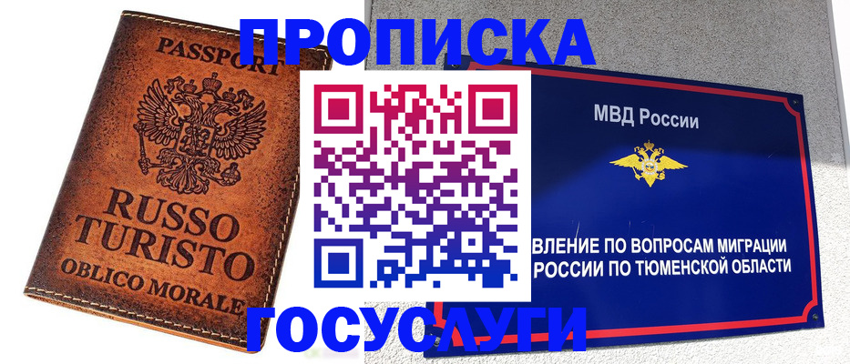 временная прописка в Мензелинске